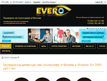 Tablet Screenshot of evero.ru